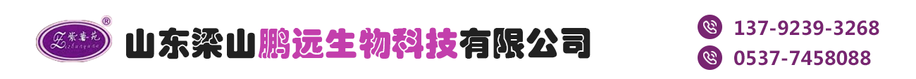 山東梁山鵬遠生物科技有限公司<br>